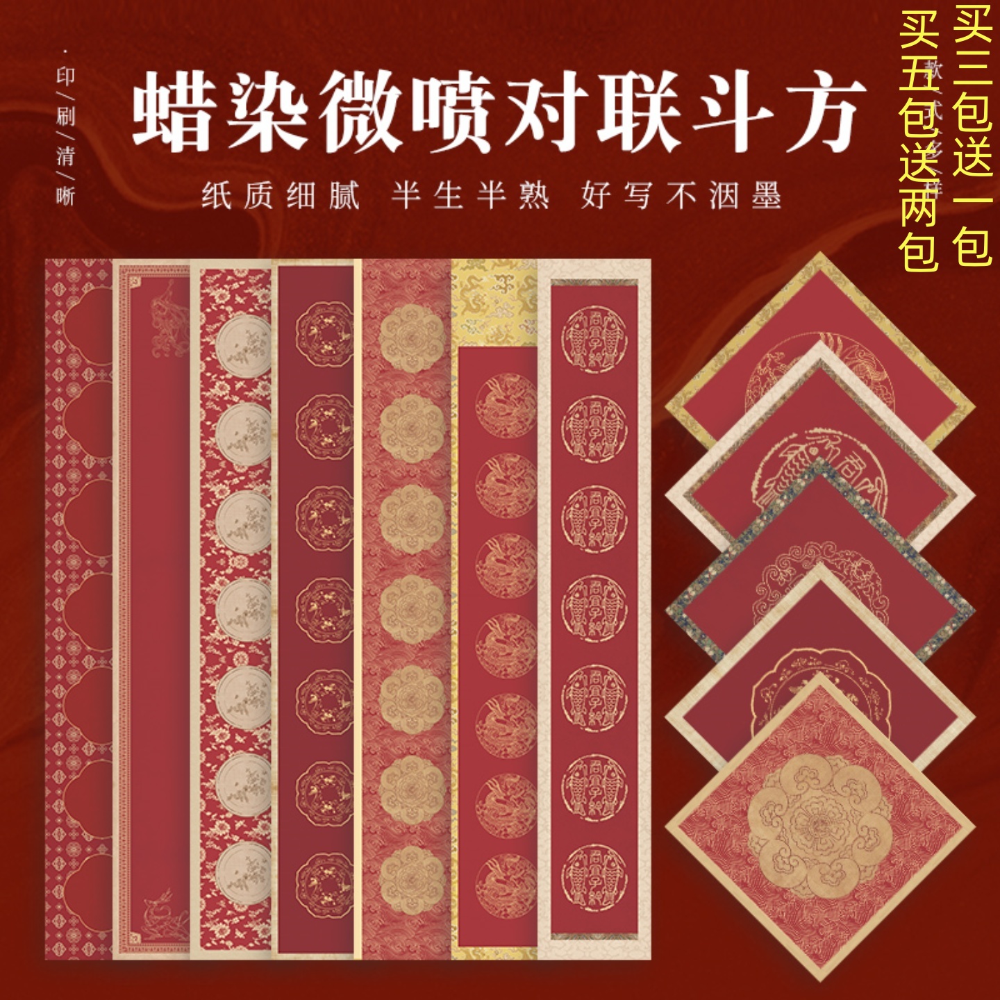 四尺三开蜡染微喷红春联福字斗方