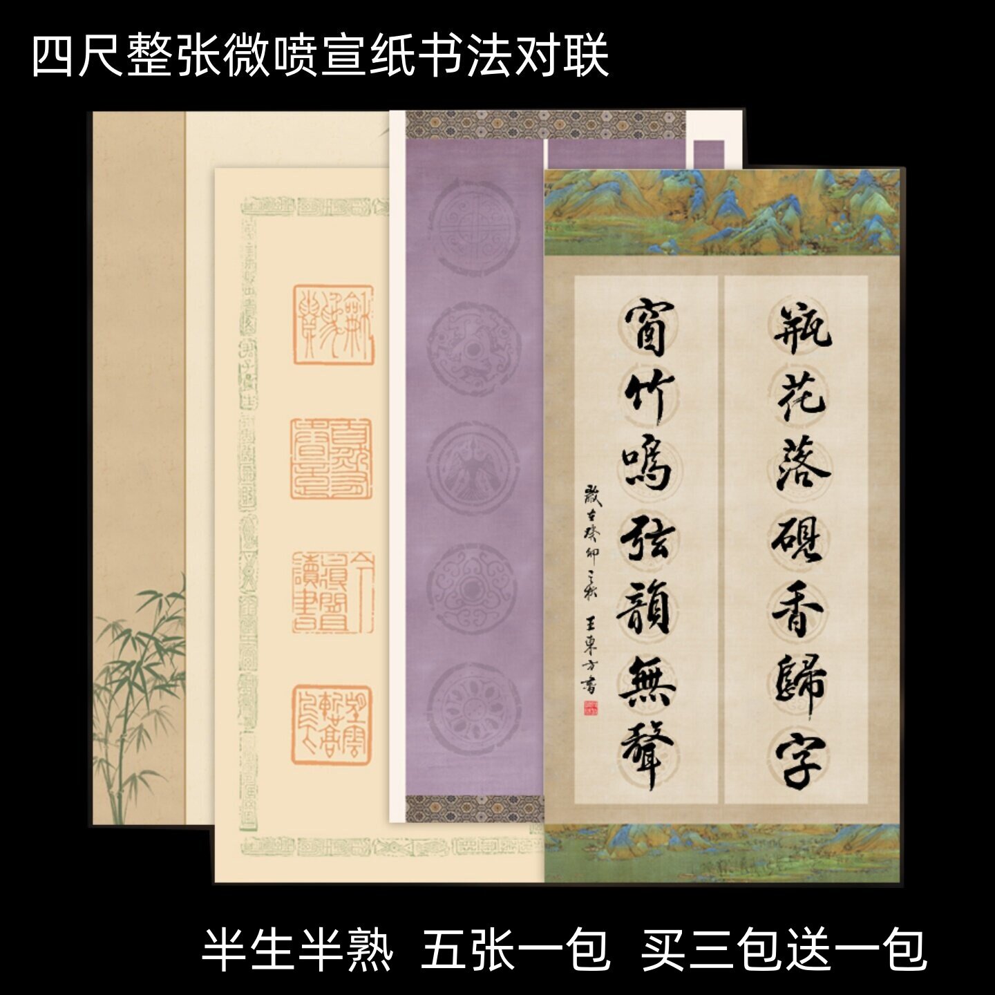 微喷四尺整张四五七言瓦当书法对联国展作品考试专用半熟宣纸