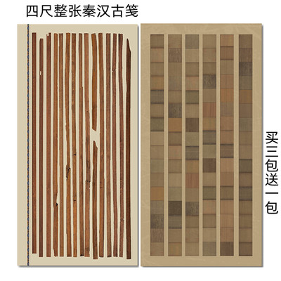 四尺对开汉简书法半生熟蜡染宣纸
