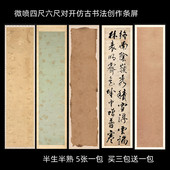 六尺四尺对开仿古清代老楹联微喷加厚半生熟宣纸书法国展作品专用