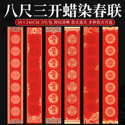 2026年新春联高档蜡染对联万年红