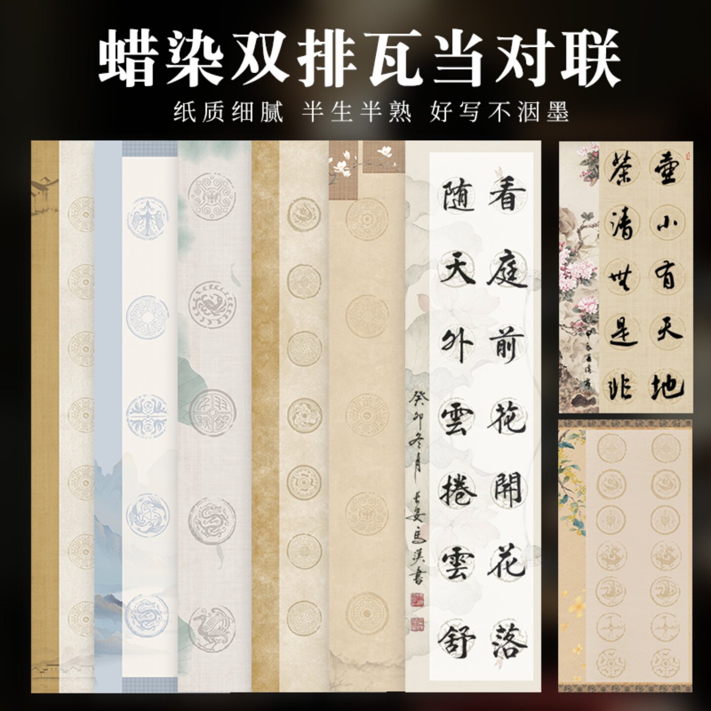 四尺对开蜡染微喷七言双排列空白瓦当对联书法作品半生熟四开宣纸