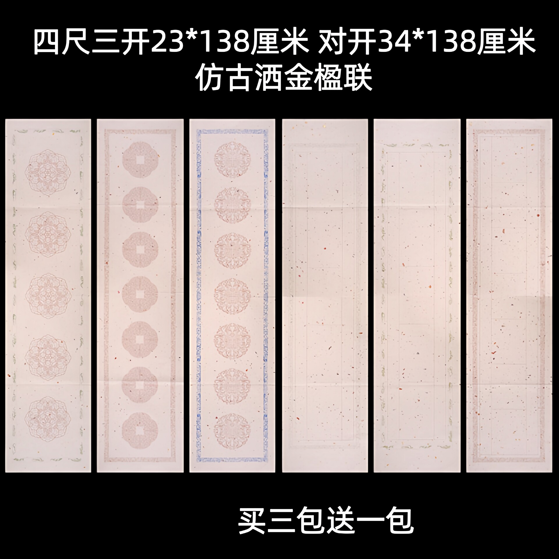 四尺对开仿古套色水印七言方格瓦当对联书法用古法洒金半生熟宣纸