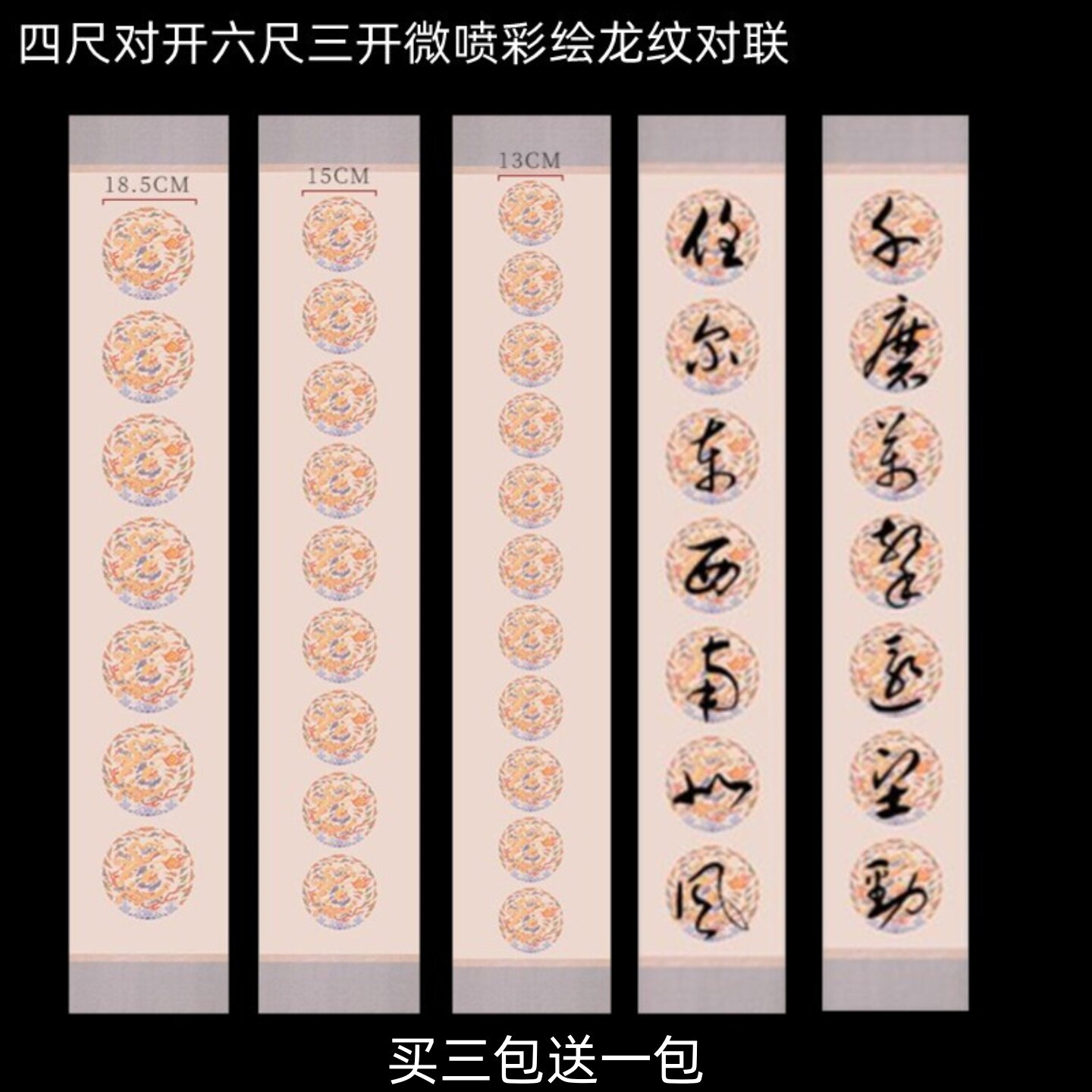 六尺三开四尺对开11言瓦当微喷彩绘龙纹空白对联书法作品半熟宣纸