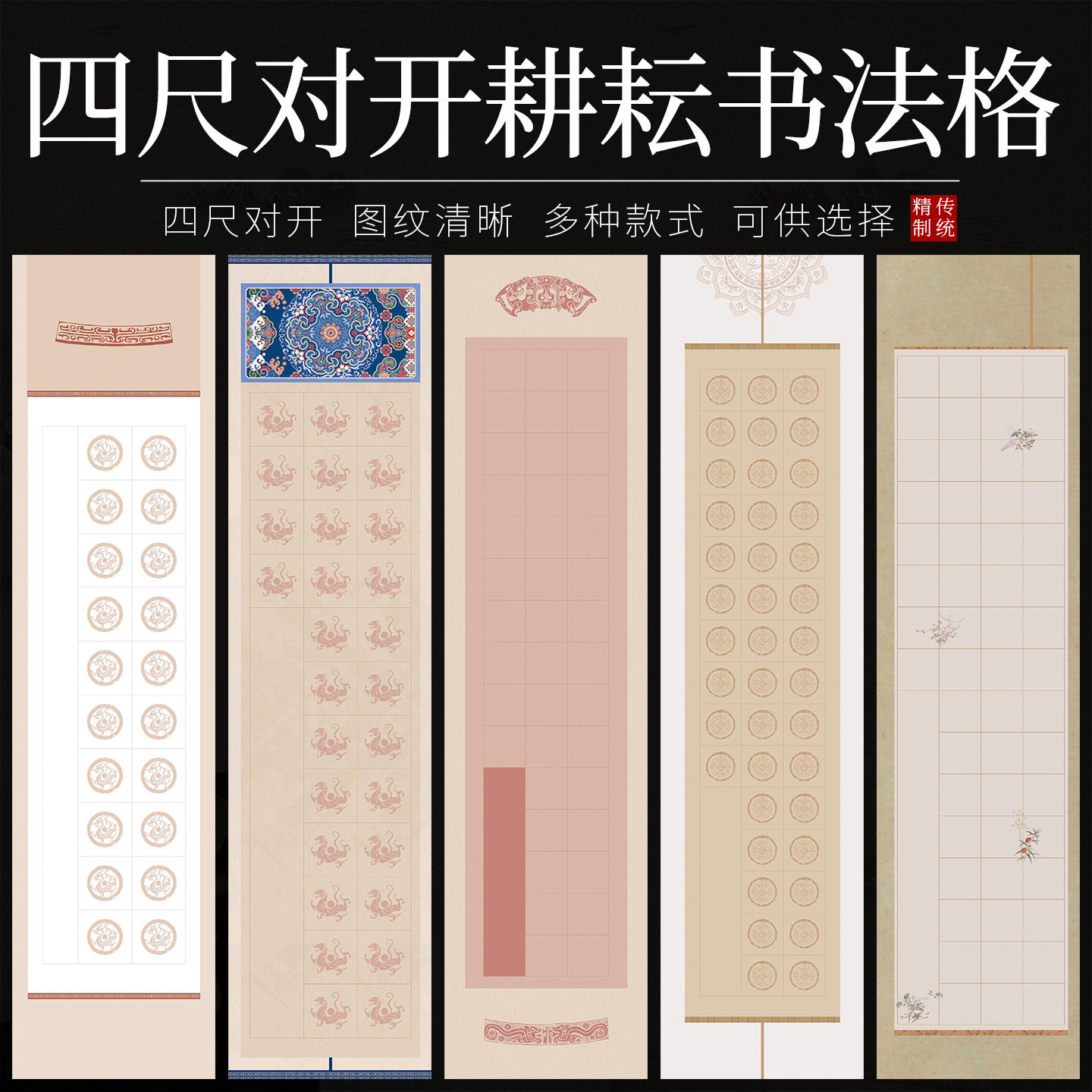 四尺对开空白瓦当方格毛笔书法展作品创作20 28 56格微喷半熟宣纸