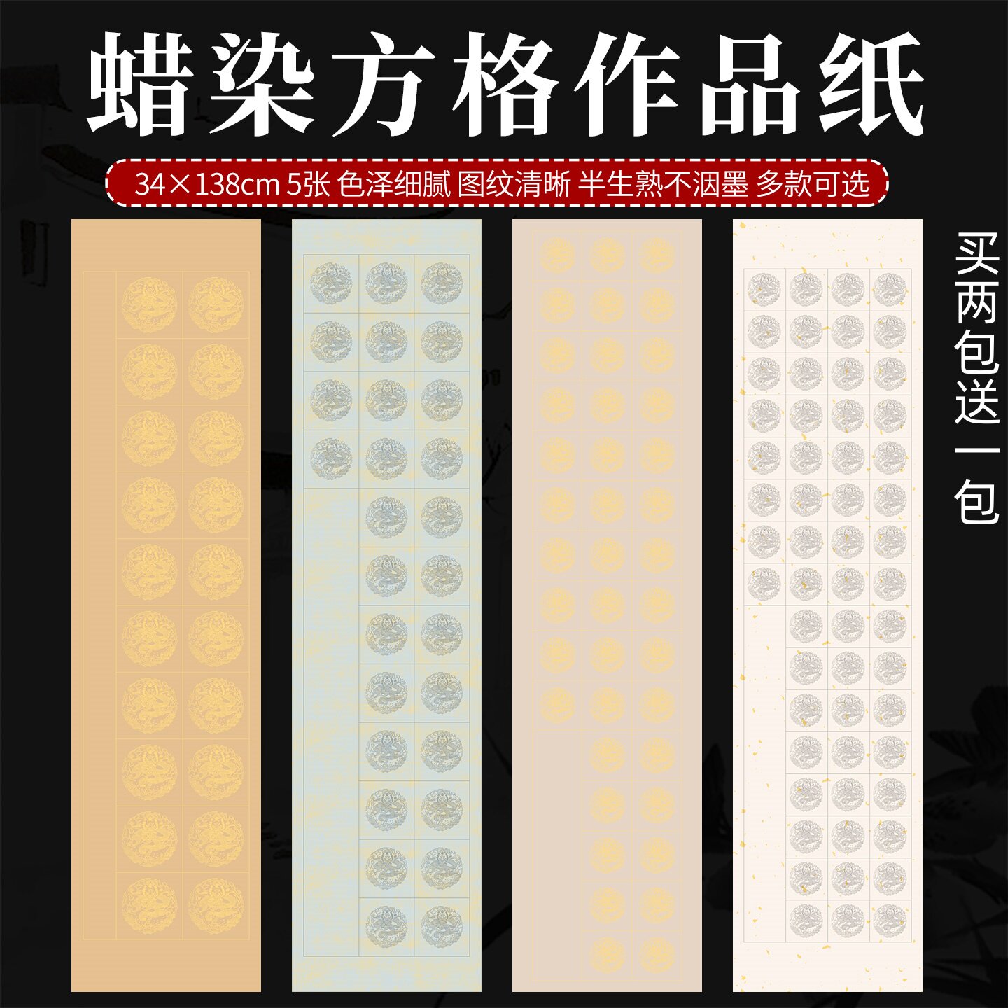 四尺对开空白瓦当洒金方格20毛笔书法展作品28 40 56格半生熟宣纸