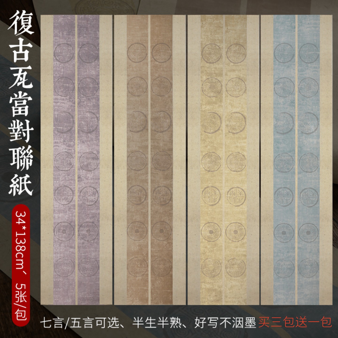 国展创作蜡染空白瓦当对联宣纸