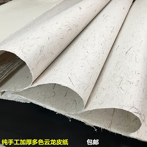 艺喆雅斋半生熟构树云龙皮纸夹宣