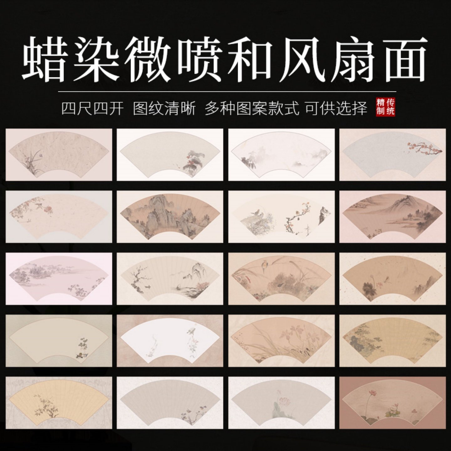 蜡染微喷扇面楷书法国展投稿投稿半生熟宣纸空白扇形竖格四尺四开