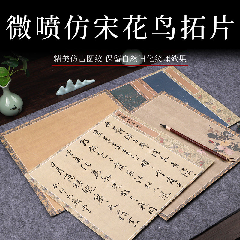 泾县蜡染复古做旧诗贴半生熟宣纸图片