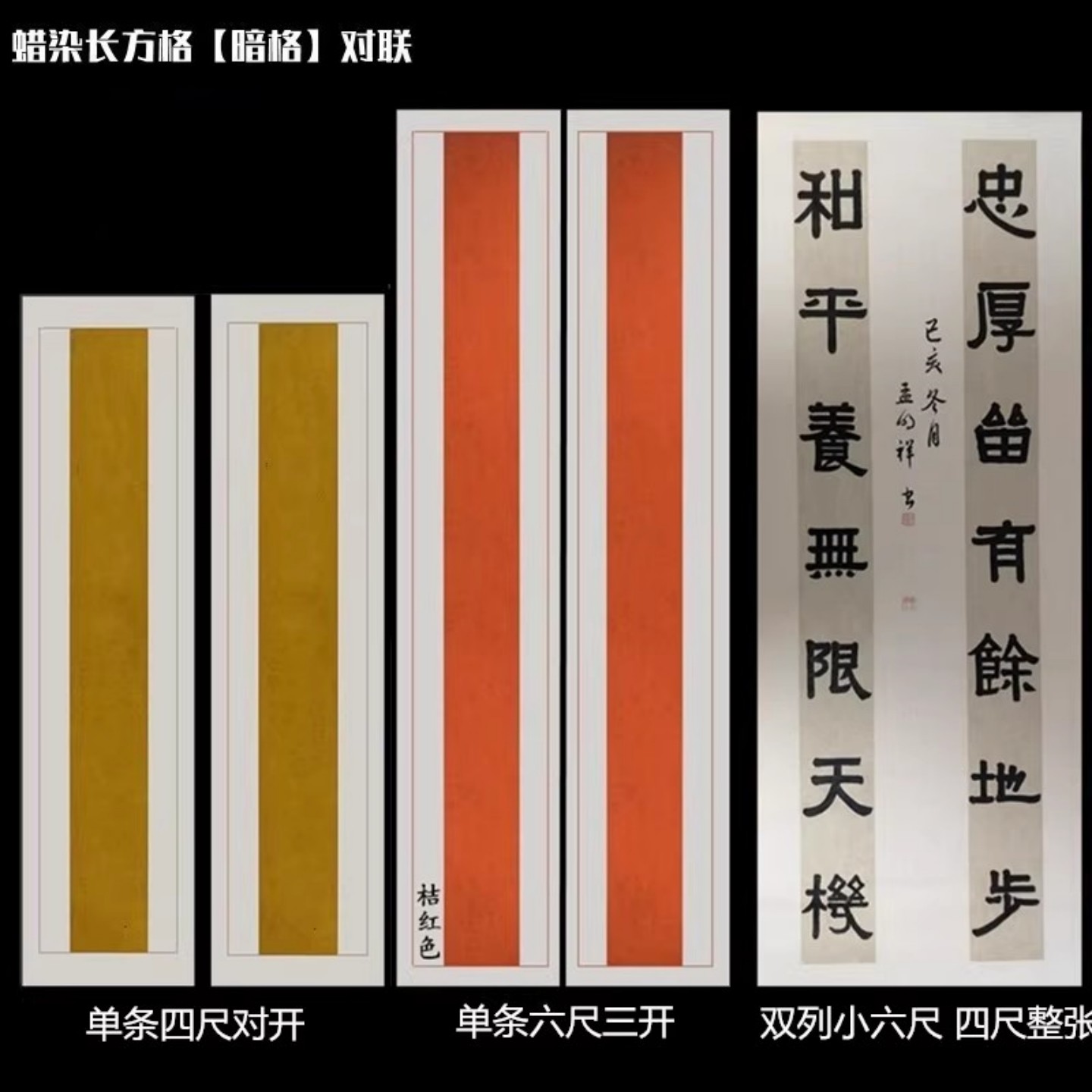 四六尺三开蜡染书法国展宣纸对联