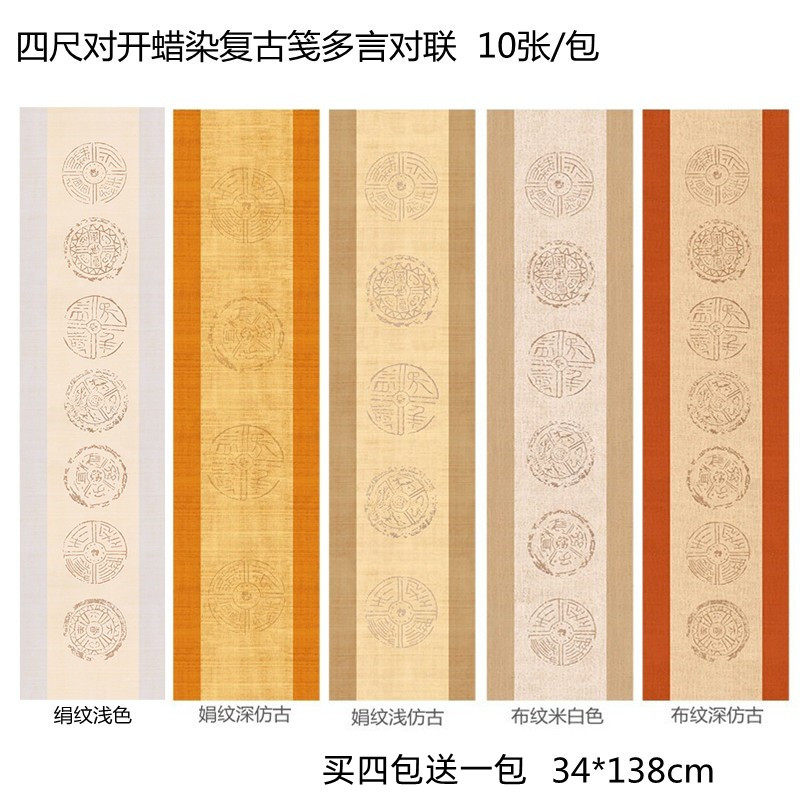 四尺对开蜡染麻布纹瓦当仿古套色七言八字对联书法比赛半生熟宣纸