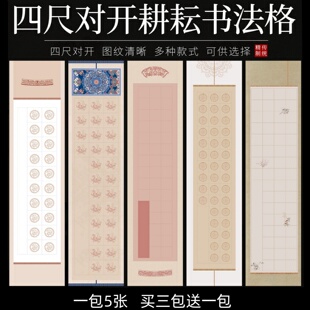 四尺对开空白瓦当方格毛笔书法展作品创作20 28 56格微喷半熟宣纸