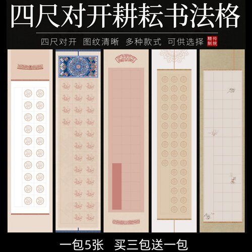 四尺对开书法方格微喷半生熟宣纸