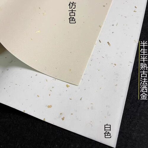 安徽泾县四尺仿古半生熟洒金宣纸