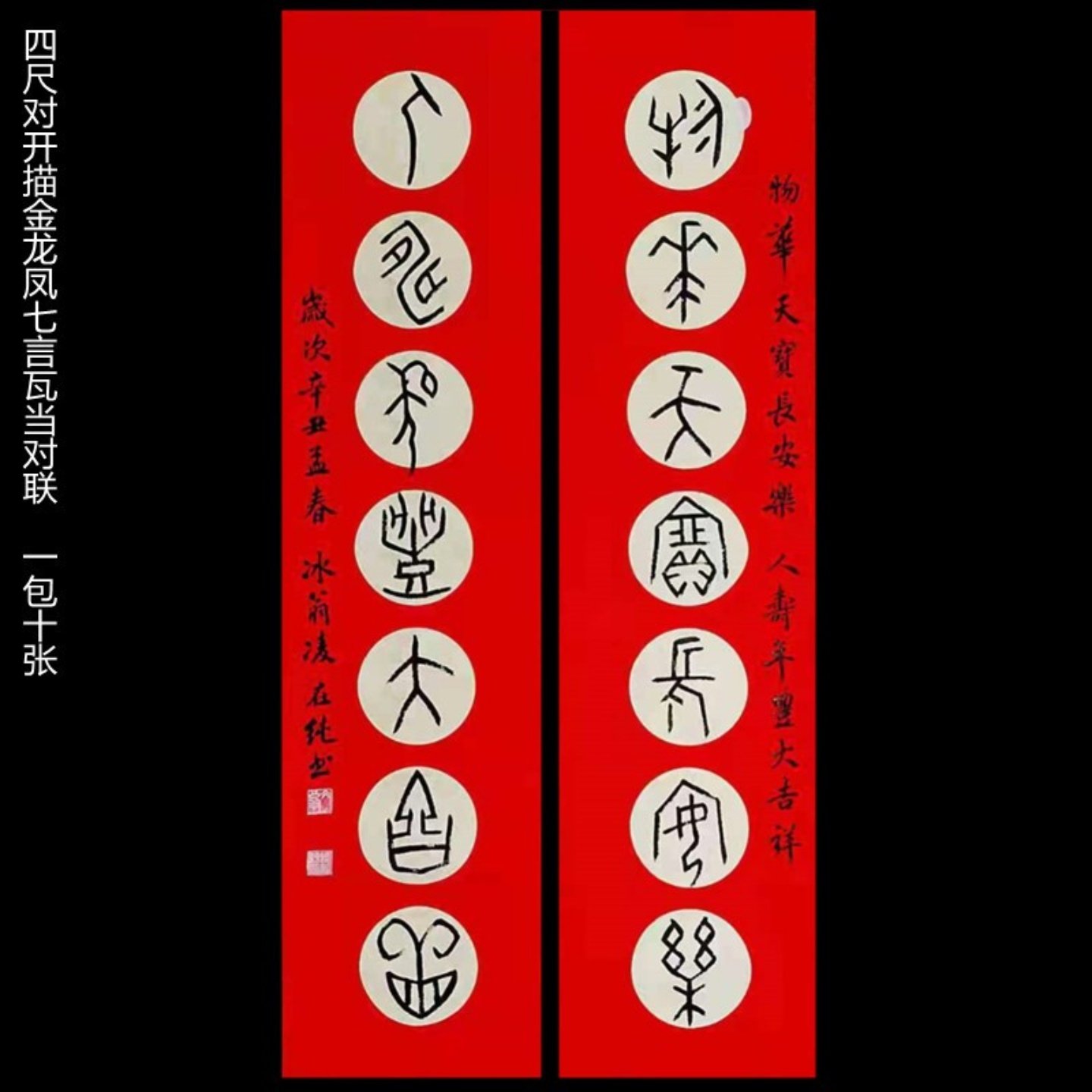 粉彩描金万年红四尺对开七言对联毛笔字书法作品创半生半熟作宣纸