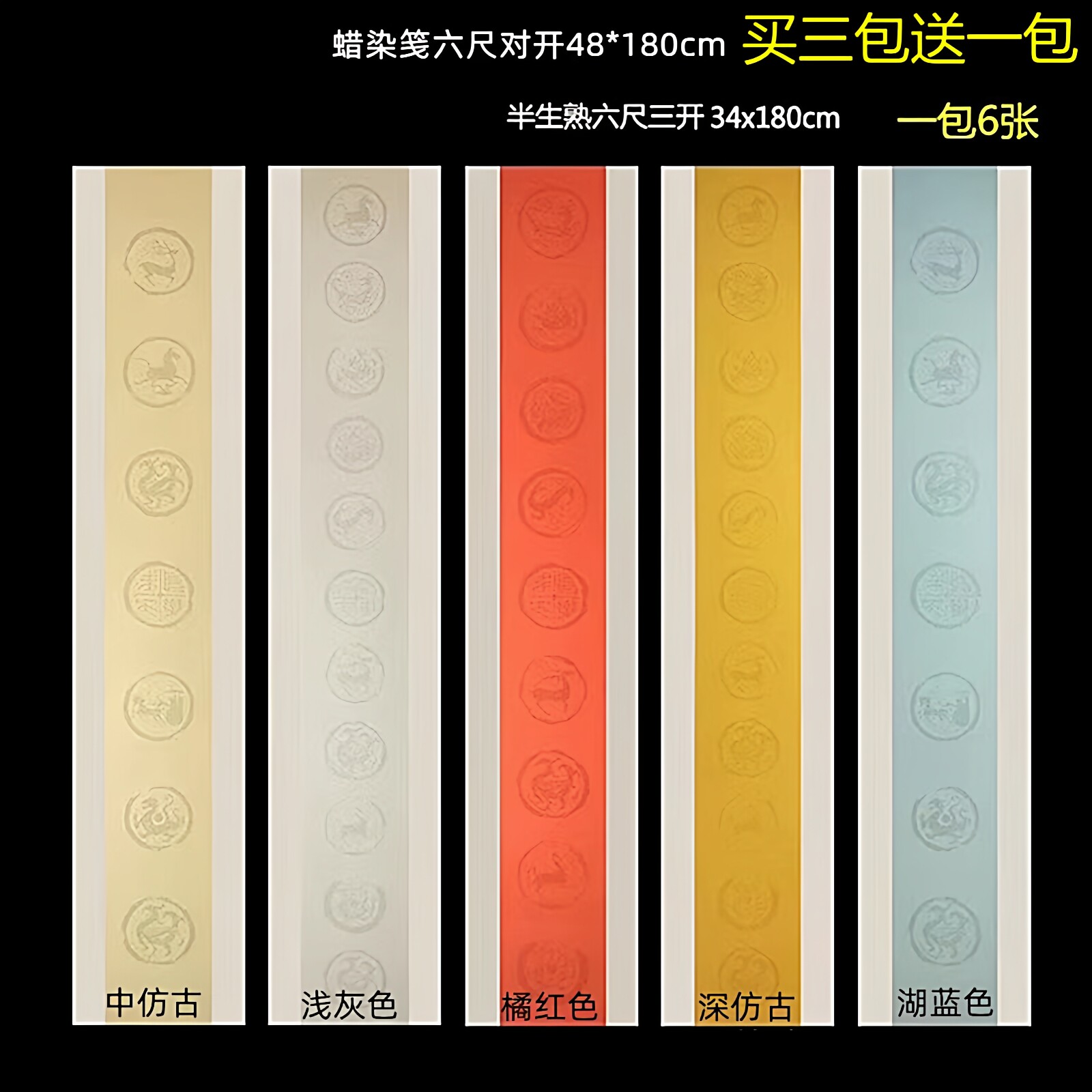 蜡染六尺三开空白瓦当对联书法国展作品七九十一言楹联半生熟宣纸