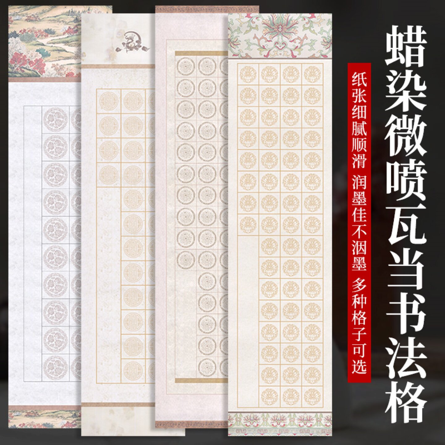 蜡染微喷四尺对开空白瓦当方格28格毛笔字书法考试用56格半熟宣纸