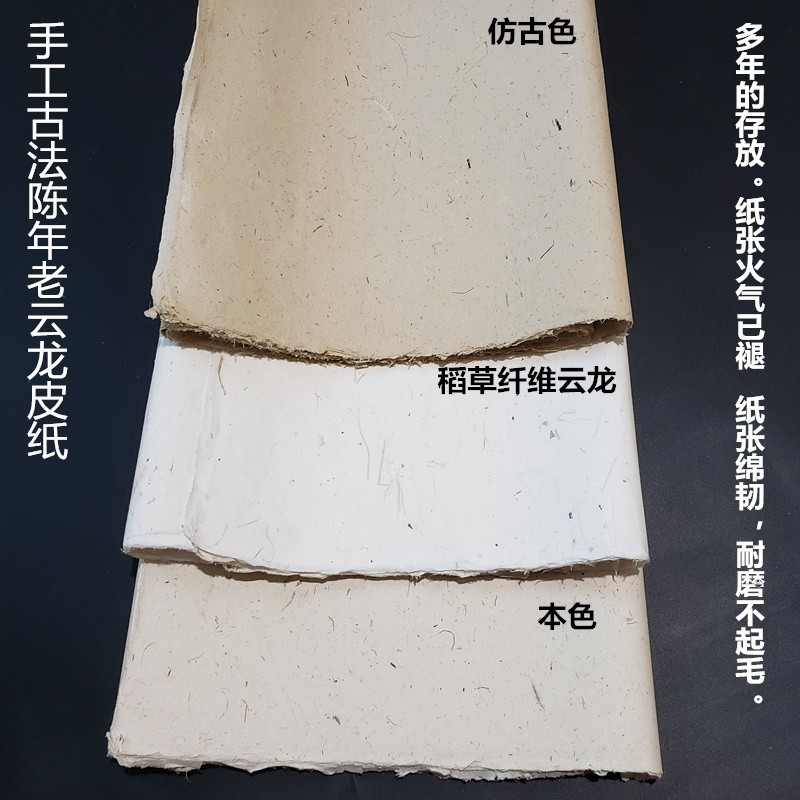 手工粗纤维六尺云龙构树皮纸半生熟仿古色老宣纸写意国画书法专用