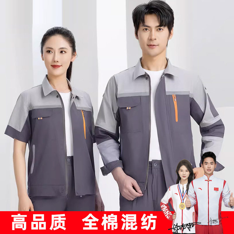 夏季纯棉混纺长袖工作服套装男薄款透气工厂上衣耐磨定订制劳保服