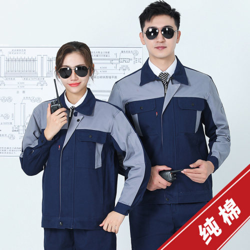纯棉劳保服工作服套装春秋季长袖