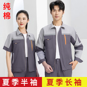 纯棉长短袖 工作服套装 男薄款 夏季 透气工厂电焊工装 耐磨劳保服定制