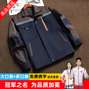 春秋季工作服套装男士工厂服汽修工地耐磨工装长袖上衣定制劳保服