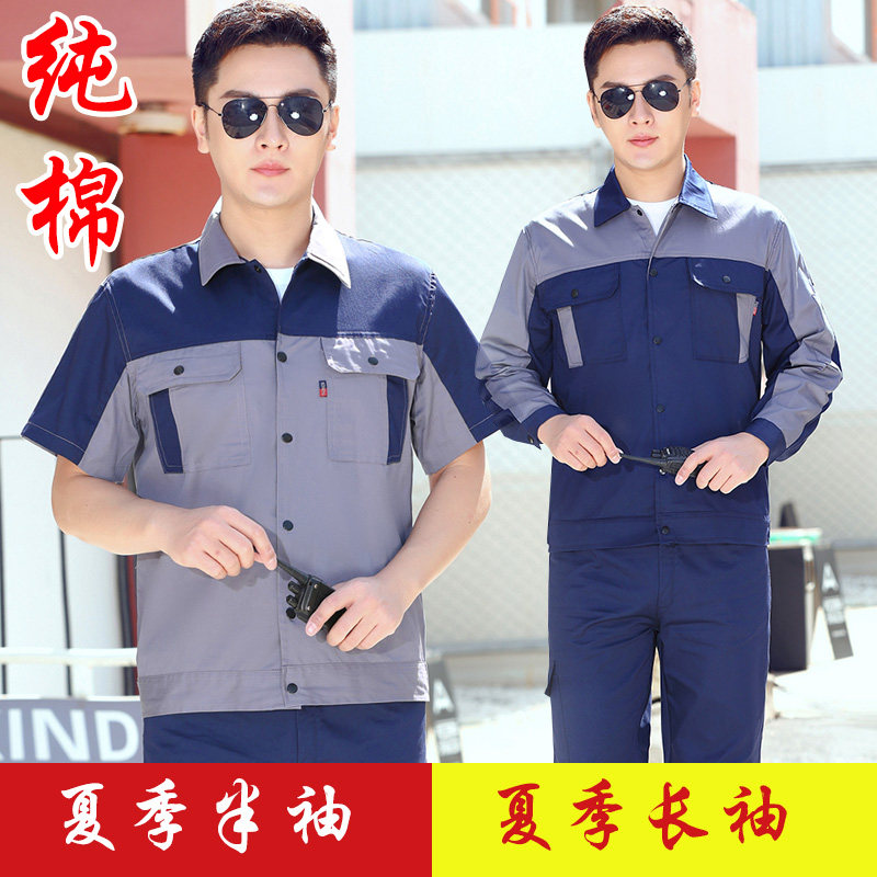 夏季套装长袖耐磨纯棉工作服图片
