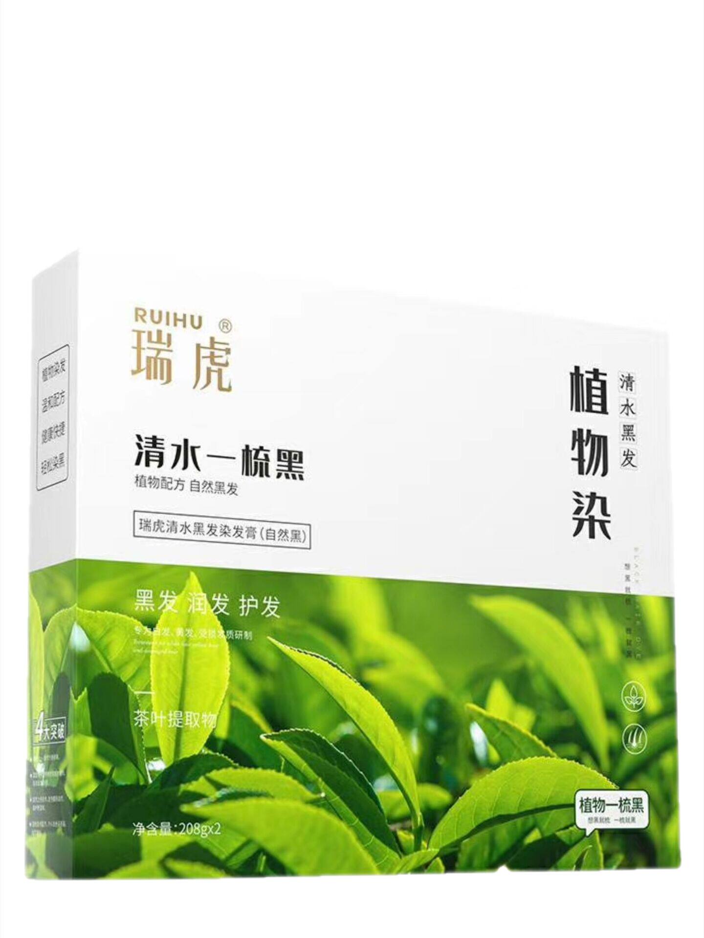 瑞虎染发剂一梳黑植物一洗黑