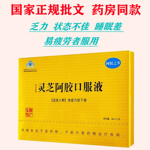 买二送一胶芝堂阿胶灵芝口服液正宗瓶装冲饮滋补父母成人送礼佳品