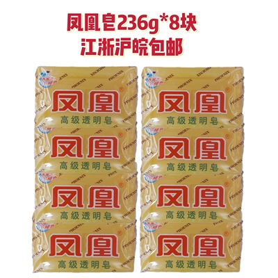 凤凰老品牌洗衣皂去污强易清洗