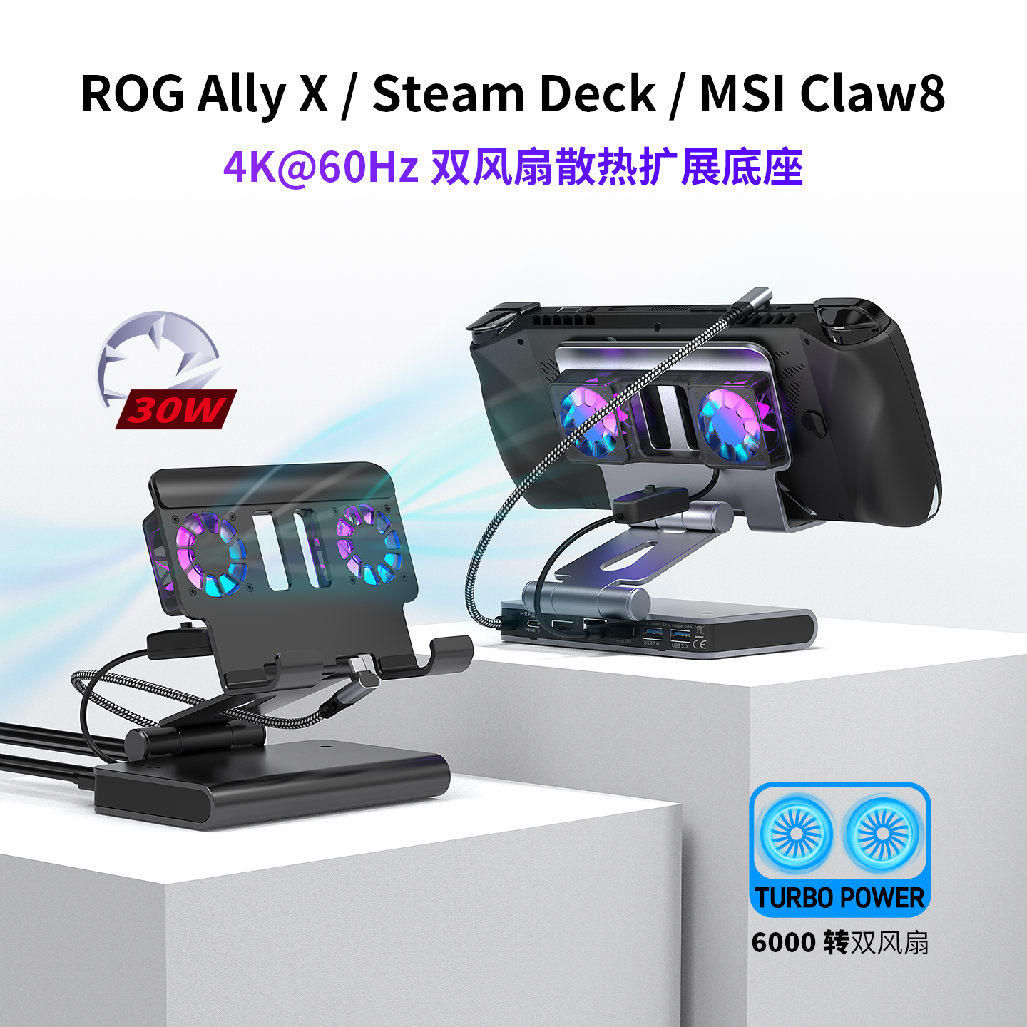 ROGAllyX风扇散热扩展坞4K拓展底座支架拓展坞连TV电视SteamDeck