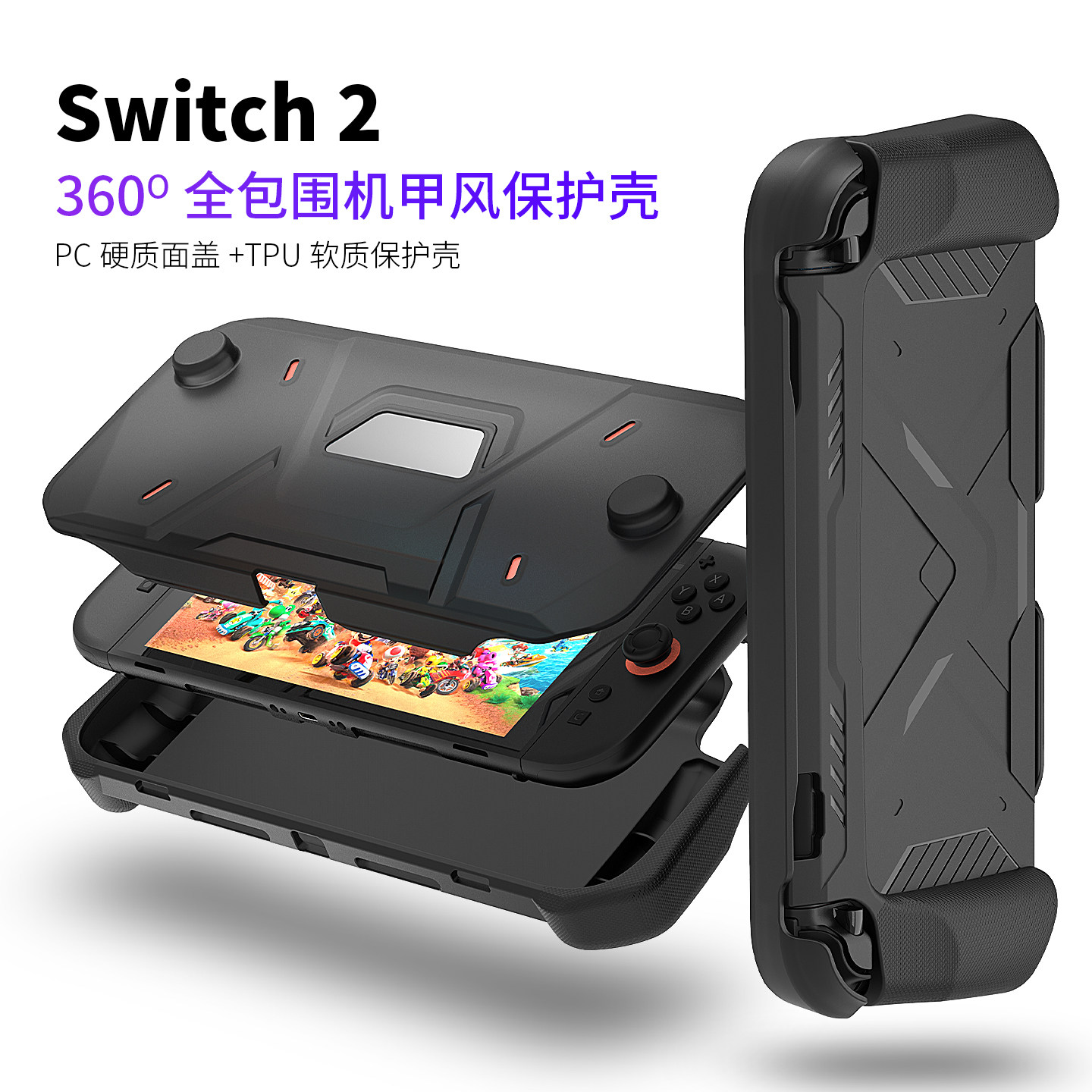 Switch2保护壳NS2保护套