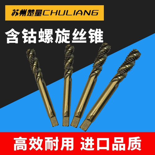 含钴螺旋丝锥M35进口品质不锈钢专用丝锥M2M3M4 M5 M6 M8 M10 M12