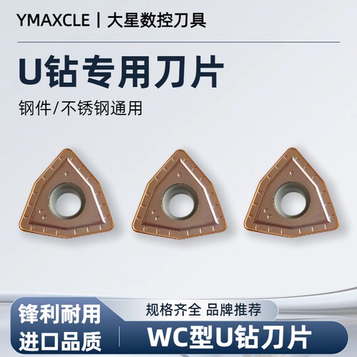 U钻快速钻刀片WCMX030208 040208 WCMT050308 06T308暴力钻080412