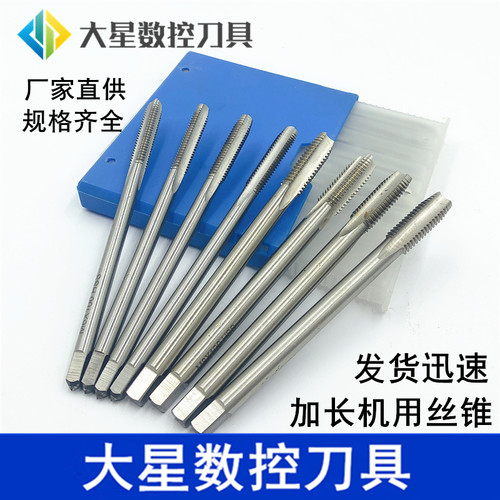 加长丝锥 特长丝锥攻头丝攻高速钢丝锥M8M10*100 120 125 150 300
