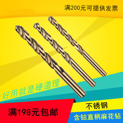 不锈钢专用含钴麻花钻头 4 4.1 4.2 4.3 4.4 4.5 4.6 4.7 4.8 4.9