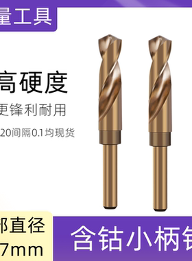 小柄直柄麻花钻头15-15.9