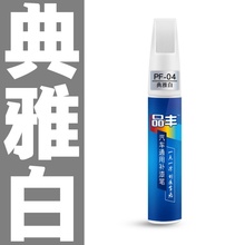 汽车补漆笔补车漆去痕修复神器珍珠色白漆面划痕修补膏用品黑科技