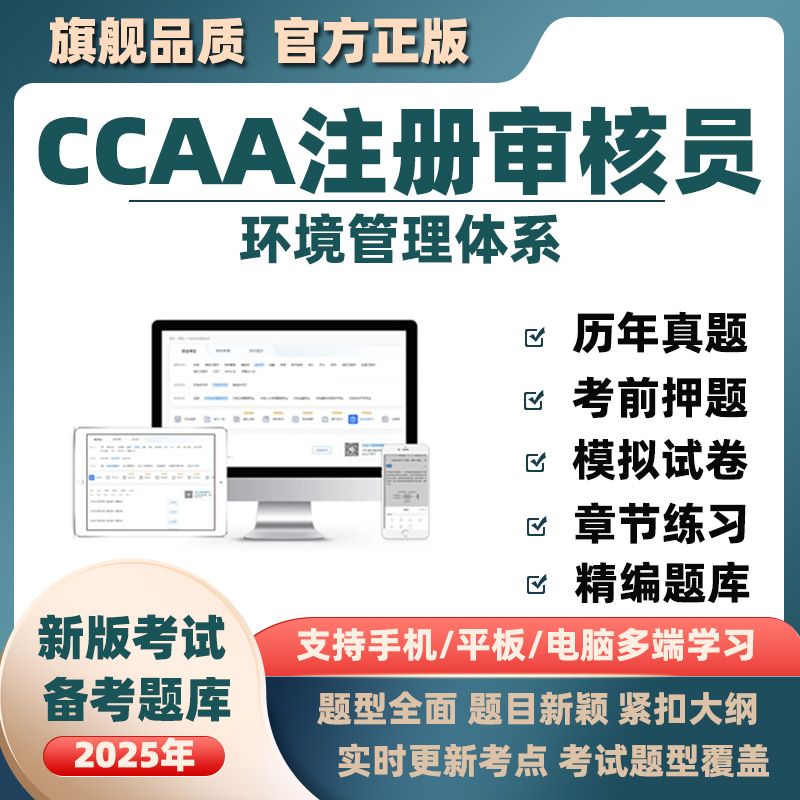 2025CCAA国家注册审核员EMS环境管理体系基础知识考试题库真题卷