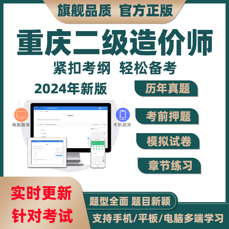 2024重庆市二级造价师管理土建安装实务考试题库真题二造习题资料 教育培训 建筑地产类培训 原图主图