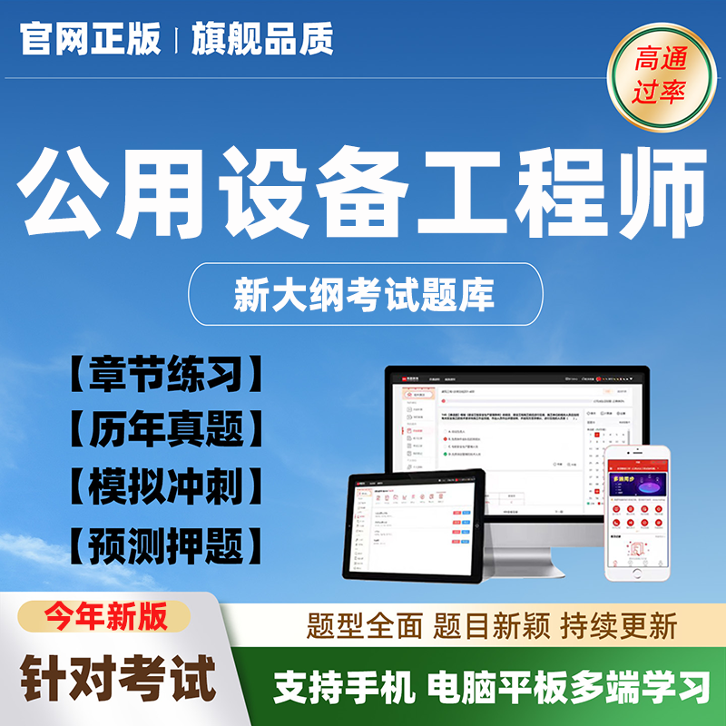 2026年注册公用设备工程师考试题库历年真题给排水暖通动力基础