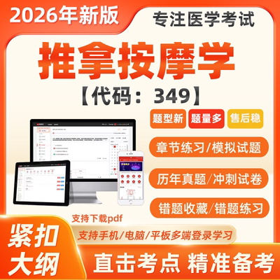 2026年推拿按摩中级职称主治医师历年真题库考试题库模拟押题软件