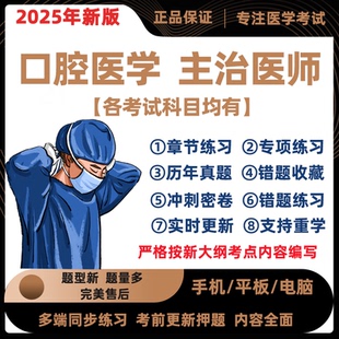 2025年口腔医学综合中级真题库主治医师考试历年真题库软件押题