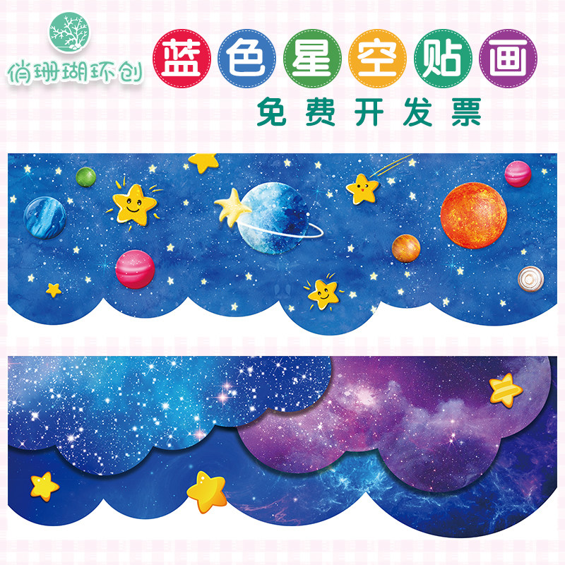 校园太空宇宙环创科技氛围感墙面装饰贴纸教室梵高星空文化墙布置