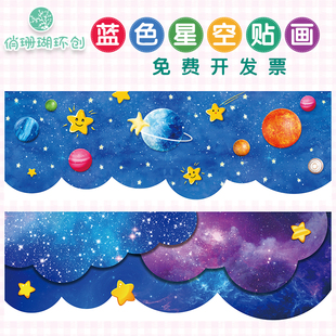 校园太空宇宙环创科技氛围感墙面装饰贴纸教室梵高星空文化墙布置