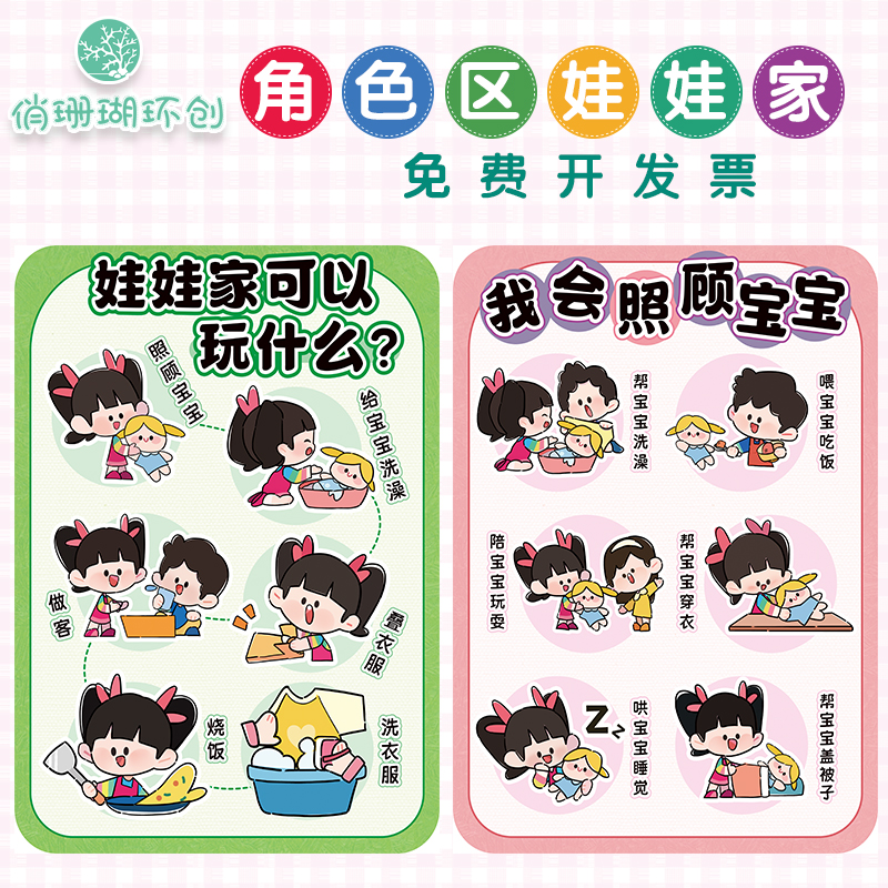 幼儿园小班娃娃家玩什么生活区做饭步骤游戏规则墙面环创墙贴纸