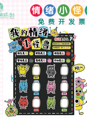 心理咨询室小怪兽环创文化墙贴画