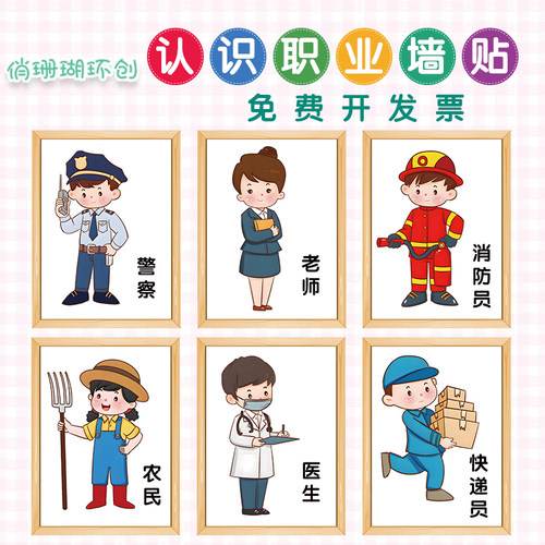 幼儿园贴画劳动主题环创认识职业