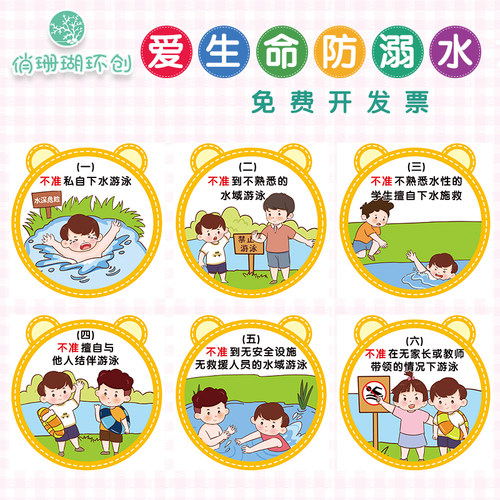 幼儿园防溺水六不准安全教育墙贴